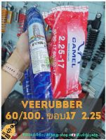 ยางนอก+ยางใน  ยาง60/100   ยาง225 ขอบ17  veerubber  ยางใหม่ ยางนอก พร้อมยางใน ยางขอบ17 ยางมอเตอร์ไซต์  ส่งไว้ ขอบ17  ยางใหม่  ยางหนา ยางทน  เนื้อยางดี ยางรถมอเตอร์ไซต์ ยางนอกยางใน ยางดี ยางหน้าหลัง ยางใหม่2023