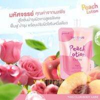 ?Peach Lotion พีชโลชั่น สูตรเข้มข้น?ช่วยบำรุงผิว ผิวขาวสดใส ผิวนุ่มชุ่มชื้น✨ ขนาด 250 ml. มีของพร้อมส่ง