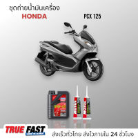 Liqui Moly Scooter Race 10W40 สำหรับออโต้ สังเคราะห์แท้ เกรด PAO (กรุ๊ป 4) ชุดถ่าย น้ำมันเครื่อง HONDA PCX 125