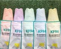 KF94 หน้ากากอนามัย สีพาสเทล แพ็ค 10 ชิ้น สินค้าพร้อมส่ง
- หน้ากากอนามัยผู้ใหญ่ 
- มีโครงลวดไว้ดัดตรงจมูกให้กระชับ
- ป้องกันฝุ่น PM 2.5 ได้
- ฟิลเตอร์กรอง 4 ชั้น 
- แนบสนิทกับรูปหน้ากว่าหน้ากากอนามัยทั่วไป
- มีพื้นที่ว่างระหว่างริมฝีปากกับตัวหน้ากาก