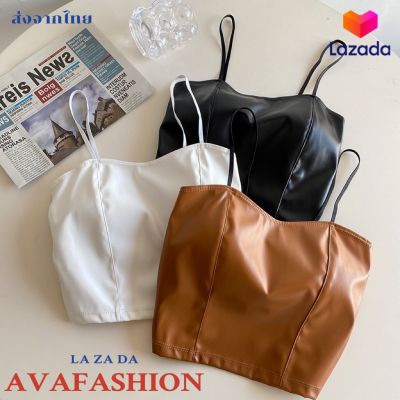 AVAFASHION🧸สายเดียว ครอปทอป ผ้าหนัง leather faux มี3สี