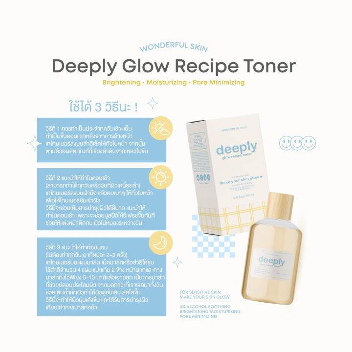 โทนเนอร์น้ำตบ-deeply-glow-recipe-toner-ช่วยให้รูขุมขนกระชับ-ลดสิวผด-ปรับสมดุลผิว