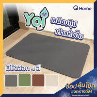 Yoi (โยอิ) พรมเช็ดเท้าหนัง-ดินเบา สีพื้น สำหรับใช้หน้าห้องน้ำ