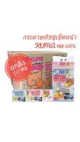 (ยกลัง) กระดาษทิชชู่เช็ดหน้า KUMA 168 แผ่น