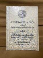 หนังสือเก่า ตำนานเครื่องโต๊ะและถ้วยปั้น