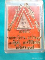 พระสมเด็จนางพญาบัวบาน หลวงพ่อชำนาญ วัดบางกุฎีทอง จ.ปทุมธานี ปี2542 พร้อมกล่องเดิม (รับประกันพระแท้ )