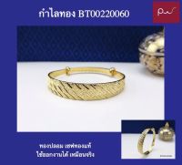 กำไลทอง BT00220060  ไม่ดำไม่ลอก สินค้าตรงปก ทองปลอม เซฟทองแท้ ใช้ออกงานได้ เหมือนจริง