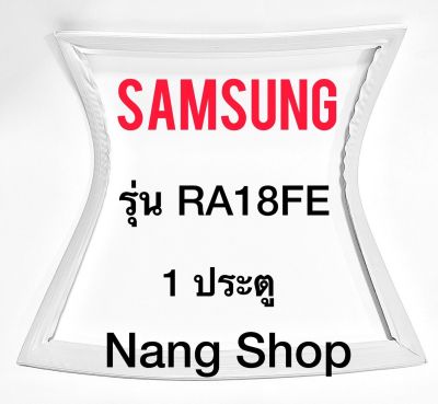 ขอบยางตู้เย็น Samsung รุ่น RA18FE (1 ประตู)