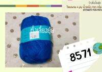 ?ไหมพรม 4 ply ตราวีนัส น้ำหนัก 100 กรัม (8571)