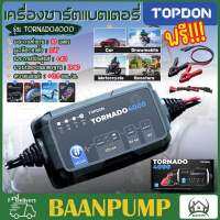 รุ่นใหม่ล่าสุด เครื่องชาร์จแบตเตอรี่ TORNADO4000 เครื่องชาร์จและฟื้นฟูแบตเตอรี่อัตโนมัติ แบตเตอรี่รถสกี รถเก๋ง รถกระบะ ฟื้นฟูแบตเตอรี่