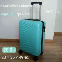 กระเป๋าเดินทางล้อลาก Aqua Blue รุ่น 63010 สีฟ้ามิ้นท์ ขนาด 20 นิ้ว (23 × 35 × 49 ซม.) จากบัตรเครดิต โลตัส (Lotuss MONEY PLUS)