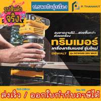 Dewalt ทริมเมอร์ไร้สาย 18V.  DCW600N BL 1/4"  (เครื่องเปล่า ไม่รวมแบตเตอรี่ ไม่รวมแท่นชาร์ท)