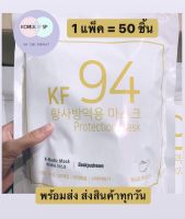 [แพ็คละ 50 ชิ้น] พร้อมส่ง ? kf94 K-medic หน้ากากอนามัยเกาหลี