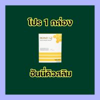 ?1 กล่อง?ฮันนี่คิวสลิม เพิ่มการเผาผลาญ คุมหิว อิ่มนาน ลดทานจุกจิก กินเก่ง สายดื้อ ลงยาก ต้องจัด