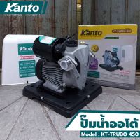 ปั้มน้ำออโต้ ปั๊มน้ำ KANTO KT-TURBO-450