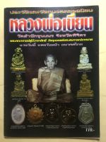 หนังสือหลวงพ่อเขียน