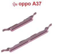 ปุ่มกด Oppo A37 A37F ปุ่มสวิตช์ปิดเปิด ปุ่มกด เพิ่มลด-เสียง จัดส่งเร็ว มีประกัน เก็บเงินปลายทาง