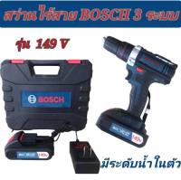 ชุดกระเป๋าสว่านกระแทกไร้สาย  Bosch  149V  3ระบบ  พร้อมชุดอุปกรณ์สำหรับใช้งานได้ทันที(เกรดเอ)

- #สว่านแบต #สว่านไร้สาย Bosch 149V
- ปากจับ ขนาด 10 มม. มาพร้อมอุปกรณ์พื้นฐานสำหรับใช้งาน
- สว่าน 3ระบบ เจาะเหล็ก ไม้ ขันน็อต กระแทกได้