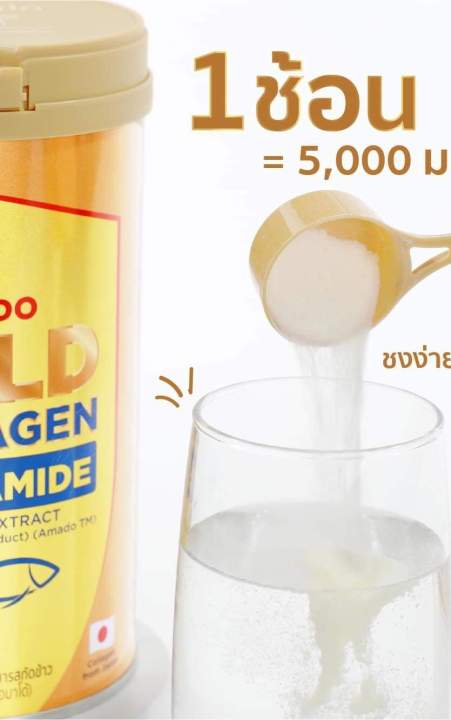 amado-gold-collagen