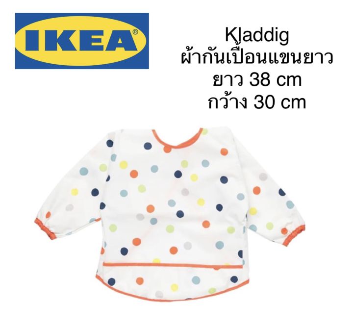ikea-kladdig-คลัดดิก-ผ้ากันเปื้อนเด็ก-เสื้อกันเปื้อน-เสื้อกันเปื้อนเด็กแขนยาว-อิเกีย-ของแท้-อ่านก่อนสั่งค่ะ