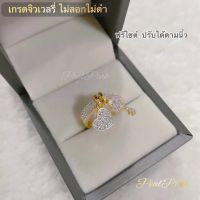 แหวนหัวใจกุญแจตุ้งติ้ง รุ่นฟรีไซต์