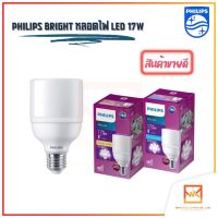 PHILIPS หลอดไฟ LED Bright 17W รุ่น MyCare