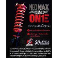 โช้คสตรัทปรับเกลียว Silver Neo max one แท้ปรับแข็งอ่อน30ระดับ ระบบmonotub รับประกัน24เดือน