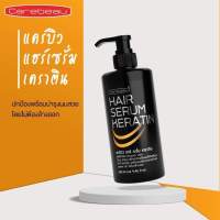 Carebeau Hair Serum Keratin แคร์บิว แฮร์ เซรั่ม เครา
ติน 280 มล. Carebeau Keratin