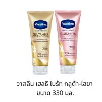 Vasaline วาสลีน เฮลธี ไบรท์ กลูต้า-ไฮยา เซรั่ม เบิสท์ โลชั่น เพื่อผิวฉ่ำโกลว์ ชมพู ทอง ผิวดูกระจ่างใส ขนาด 330 มล.