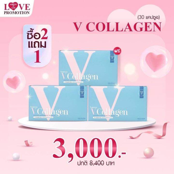 v-collagen-30-แคปซูล