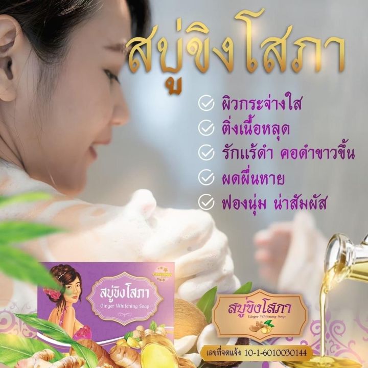 สบู่ขิงโสภา-สบู่สมุนไพร-ลดสิว-ฝ้า-กระ