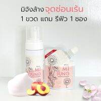 สบู่เหลวล้างจุดซ่อนเร้น 1 แถม รีฟิว 1 ( ขนาด 150 ml )