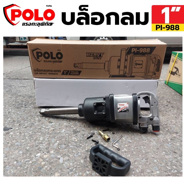 polo-บล็อกลม-1-บล็อกลม-1-นิ้ว-บล๊อกลมกระแทก-บล็อกลมกระแทก-งานหนัก-pi-988