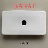 TOP STORE ฝาถังพักน้ำ ฝาหม้อน้ำ กะรัต KARAT 1220063-SP สำหรับ รุ่น K-99294,K-99292