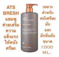 ATS BRESH ขนาด 1000 ML: แชมพู ให้หนังศรีษะมีความสมดุล สำหรับ หนังศรีษะมัน และ มีกลิ่นอับ ลดกลิ่นอับที่หนังศรีษะ ราคาดีดี๊