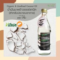 ?AgriLIFE? น้ำมันมะพร้าวสำหรับทำอาหาร Coconut Oil Organic &amp; Unrefined USDA Organic 750ml คีโต keto diet