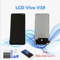 หน้าจอวีโว่ LCD Vivo V19/วี19 TFT จอ+ทัช *สินค้าพร้อมส่ง* แถมฟิล์ม+ไขควง