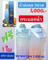 น้ำมังคุดพนารินทร์ 3 ขวด แถมฟรี กระบอกน้ำเนื้อแข็ง ความจุ 2,000 ml.  1 ใบ