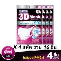 4ห่อ แมสเด็กโต กรองฝุ่นกรองเชื้อโรค unicharm 3Dmask 4ห่อ รวม16ชิ้น