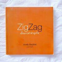 Zig Zag เมื่อแกะดำทำธุรกิจ