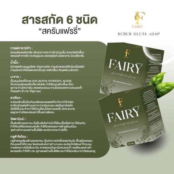 พร้อมส่ง-สบู่สครับแฟร์รี่-กลูต้าชาเขียว-fairy-scrub-gluta-soap-ขนาด-50-กรัม