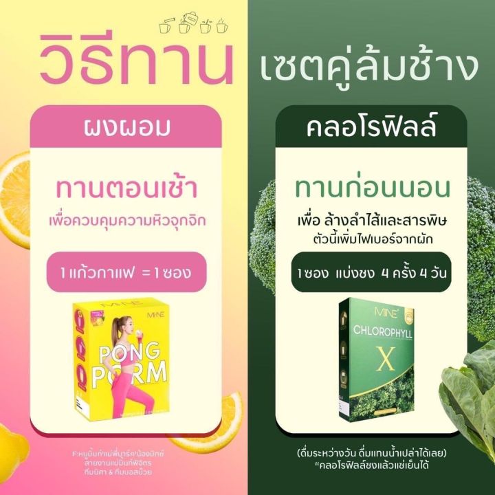 คลอโรฟิลล์มายมิ้น-คลอโรฟิลล์-x-mine-chlorophyll-x