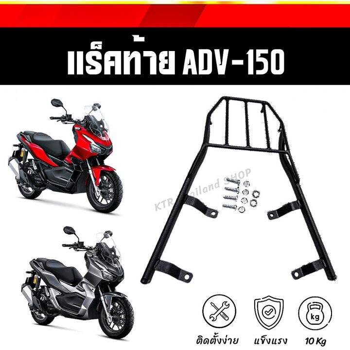 sale-แร็ค-adv-150-ตรงรุ่น-honda-adv-150-เหล็กหนา-ทนทาน-ตรงรุ่น