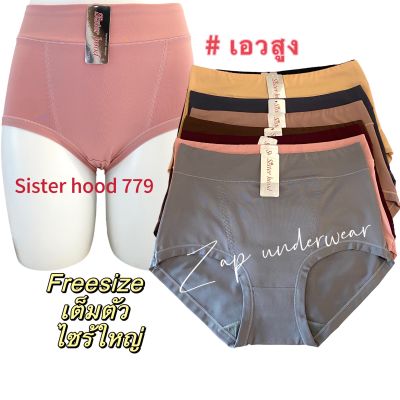 กางเกงในไซร้ใหญ่ sister hood 779 ผ้าลื่นเอวสูงเต็มตัวเต็มสะโพก