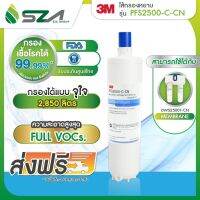 3M ไส้กรองน้ำสำหรับ รุ่น เมมเบรน Membrane1 (PFS2500-C-CN)