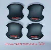 เบ้า กลม ยาริส 2022 มีโลโก้ ตรงรุ่น สีดำด้าน สินค้าสามารถติดตั้งเองได้เลยค่ะ