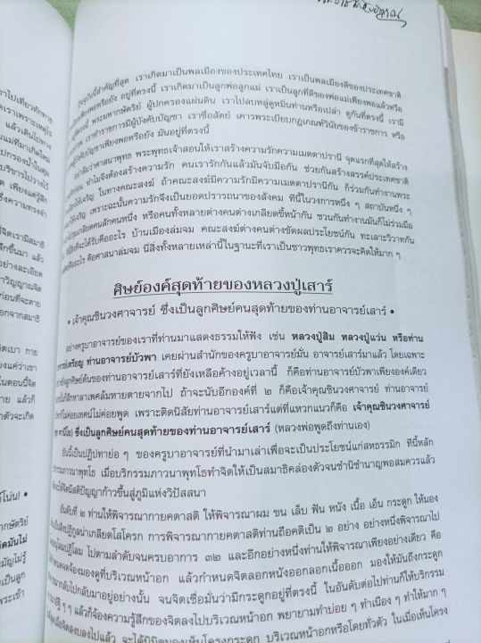 หลวงพ่อพุธ-อนุสรณ์งานพระราชทานเพลิงศพ-ประวัติท่านโดยละเอียด-ธรรมเทศนา