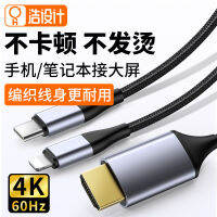 สายแปลง Type C เป็น HDMI สายแปลงสายเดียวกัน Lighting เป็น HDMI สายโยนข้อมูลความละเอียดสูงเหมาะสำหรับ iPad Apple Huawei โทรศัพท์มือถือคอมพิวเตอร์ Apple ทีวีจอภาพโปรเจคเตอร์