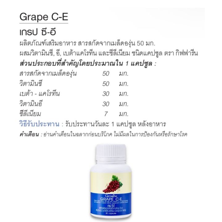 กิฟฟารีน-อาหารเสริม-grape-seed-extract-สารสกัดจากเมล็ดองุ่น-อาหารผิว-ขนาด-30-แคปซูล