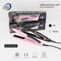 เครื่องหนีบผม เครื่องม้วนผม หนีบผมตรง รุ่น JMF-9922 ปรับความร้อน 4ระดับ (ทางร้านจัดส่งแบบสุ่มสีให้ค่ะ)